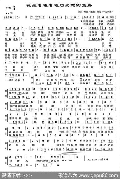 曲谱【我是老祖老祖奶奶的钓鱼岛】[pdf]下载