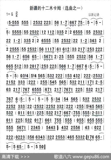 曲谱【新疆的十二木卡姆】[pdf]下载_L22704U