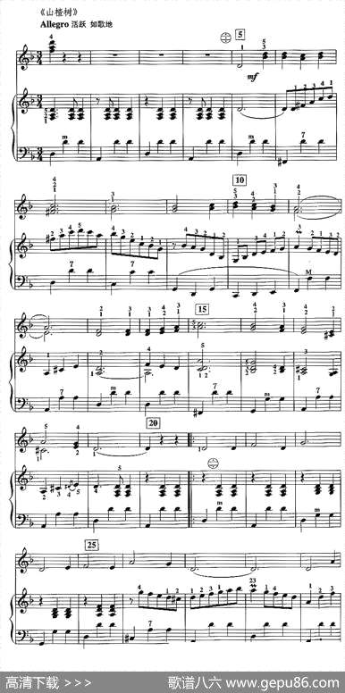 曲谱・二重奏【山楂树】[pdf]下载