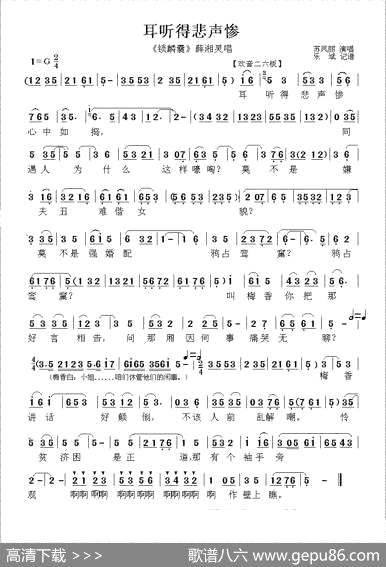 曲谱・《锁麟囊》薛湘灵唱段【[秦腔]耳听得悲声惨】[pdf]下载