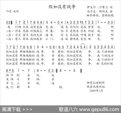 曲谱【[俄]假如没有战争】[pdf]下载_U25256Z