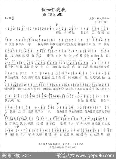 曲谱【[意]假如你爱我】[pdf]下载_J21130H