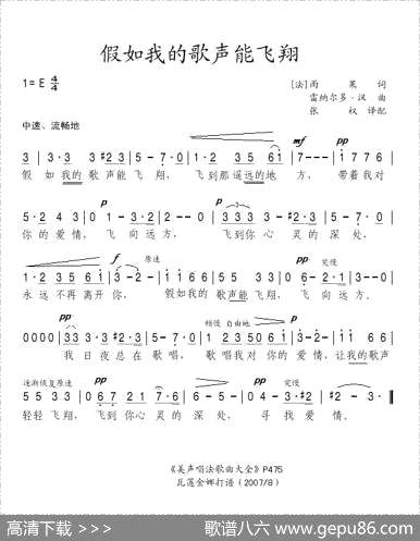 曲谱【[法]假如我的歌声能飞翔】[pdf]下载_Y37685Z