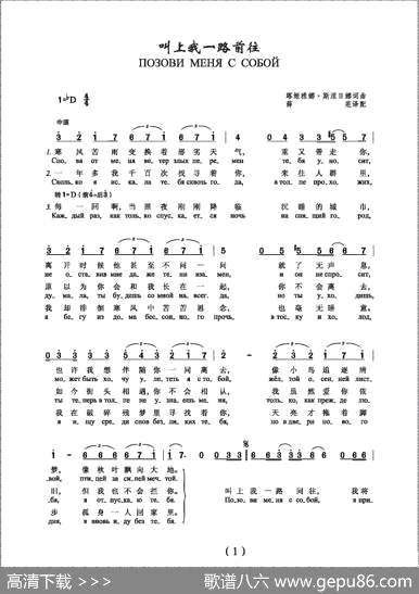 曲谱・俄【叫我一路前往】[pdf]下载_Q18938W