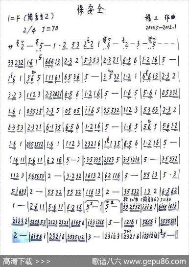 保安全（笛箫乐谱）|程工