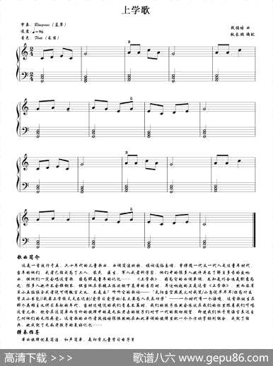 曲谱【上学歌】[pdf]下载_P1926N