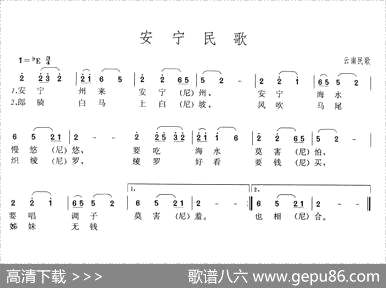 曲谱【安宁民歌】[pdf]下载