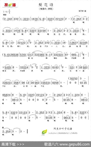 曲谱【梨花颂】[pdf]下载_L1563Y