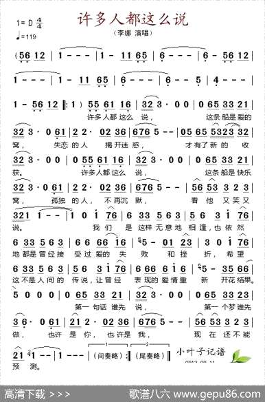 曲谱【许多人都这么说】[pdf]下载_X17958U