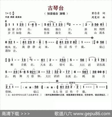 古琴台 - 黄念清|周曼丽