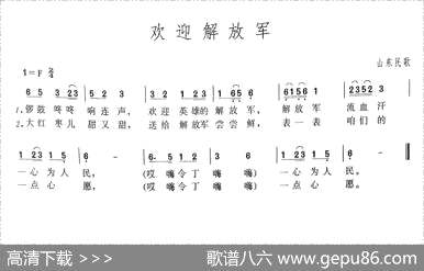 曲谱【欢迎解放军】[pdf]下载_T7048W