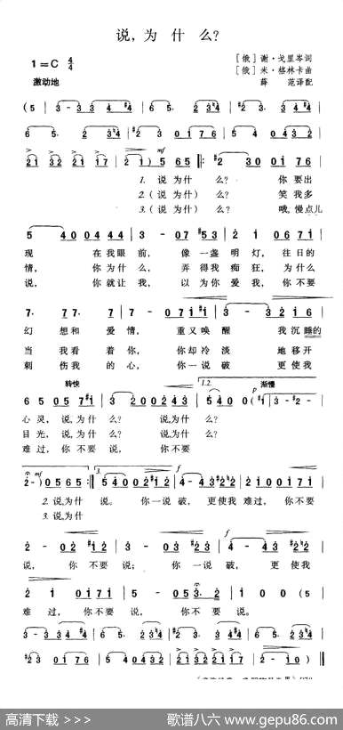 曲谱【[俄]说・为什么】[pdf]下载