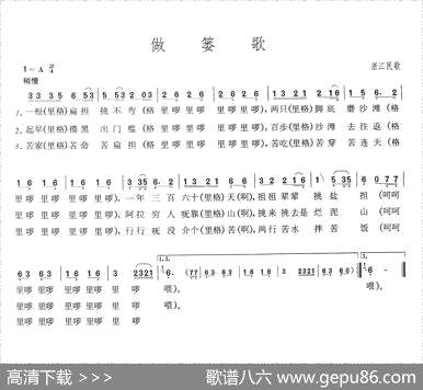 曲谱【做篓歌】[pdf]下载
