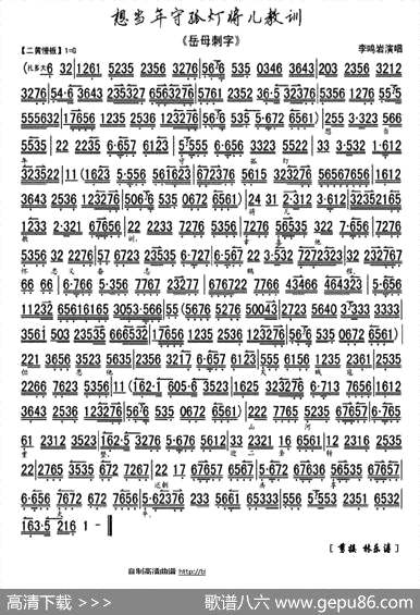 曲谱・《岳母剌字》选段琴谱【想当年守孤灯将儿教训】[pdf]下载
