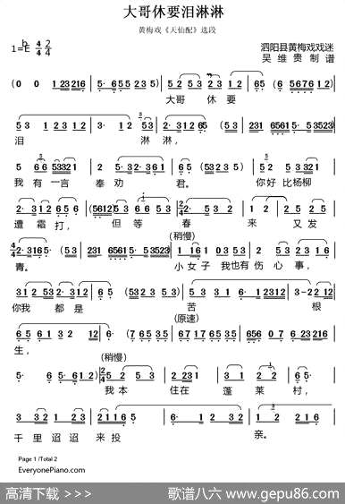 曲谱・《天仙配》七女唱段【大哥休要泪淋淋】[pdf]下载
