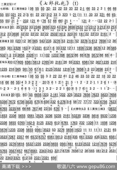 曲谱・琴谱【七郎托兆】[pdf]下载