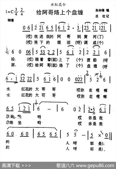 曲谱・青海花儿・水红花令【给阿哥烙上个盘缠】[pdf]下载_N51871U