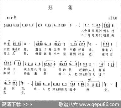曲谱・山东民歌【赶集】[pdf]下载