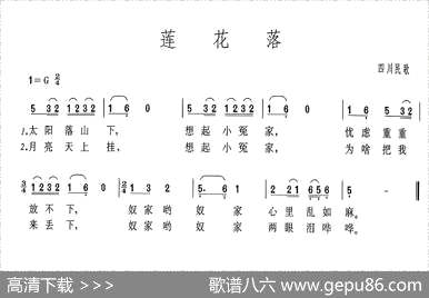 曲谱・四川民歌【莲花落】[pdf]下载