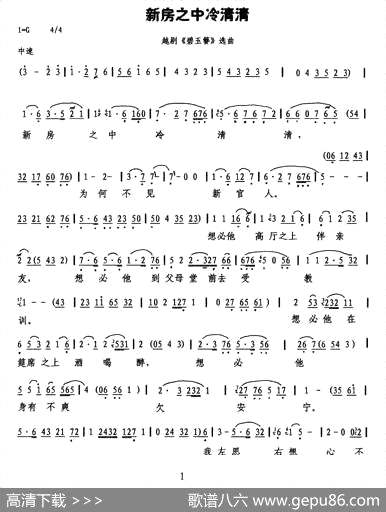 曲谱・《碧玉簪》选段【新房之中冷清清】[pdf]下载