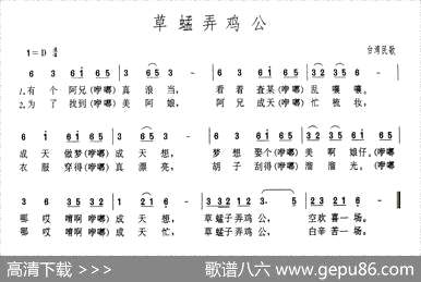 曲谱・台湾民歌【草蜢弄鸡公】[pdf]下载_K28640O