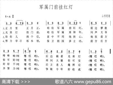 曲谱【军属门前挂红灯】[pdf]下载_E16089Y