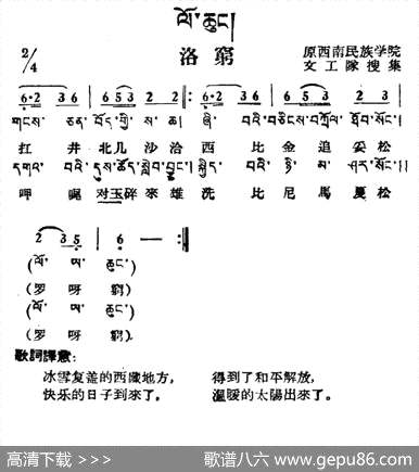 曲谱・藏族民歌/藏文及音译版【洛穷】[pdf]下载_I41650I