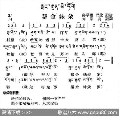 曲谱・藏族民歌/藏文及音译版【帮金妹朵】[pdf]下载_B46922E