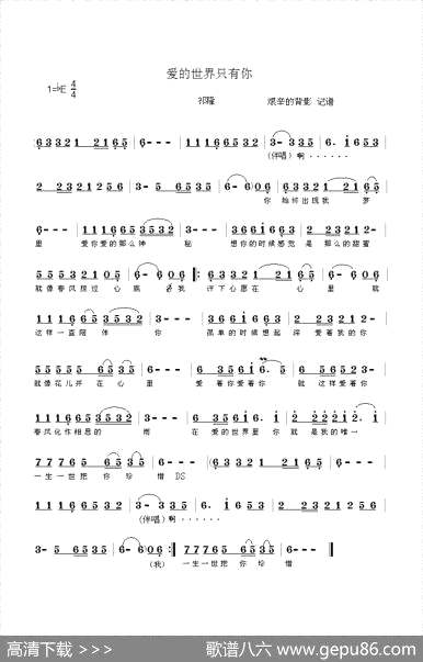 曲谱・祁隆演唱版【爱的世界只有你】[pdf]下载_V39645I