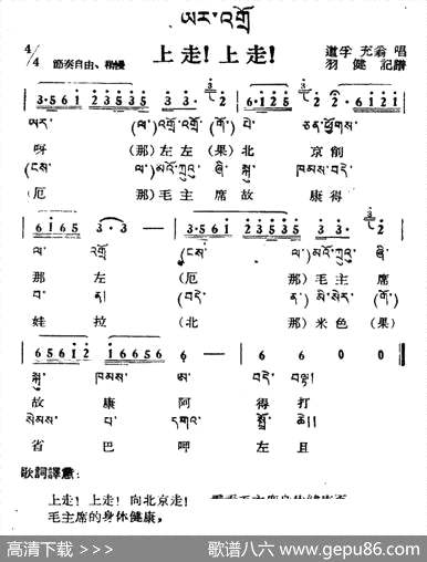 曲谱・藏族民歌/藏文及音译版【上走！上走！】[pdf]下载_K50896B