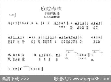 曲谱【庭园春晓】[pdf]下载_N4574I