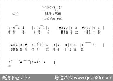 曲谱【空谷传声】[pdf]下载_Q3706I