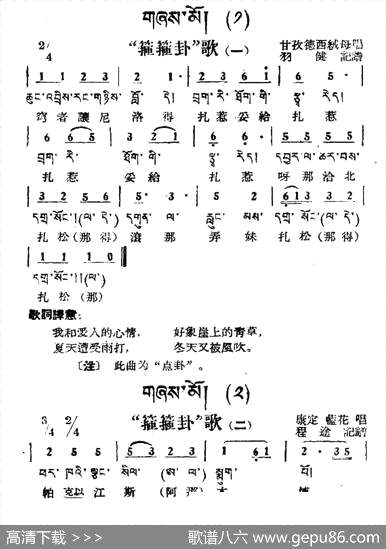 曲谱・1—11【“筛筛卦”歌】藏族民歌/藏文及音译版[pdf]下载
