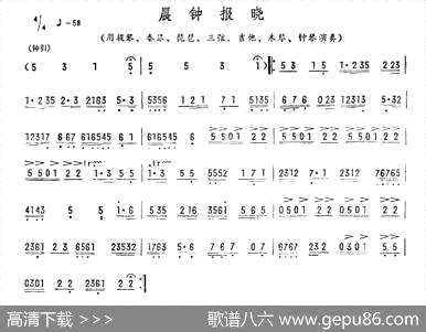 曲谱【晨钟报晓】[pdf]下载