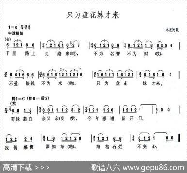 只为盘花妹才来