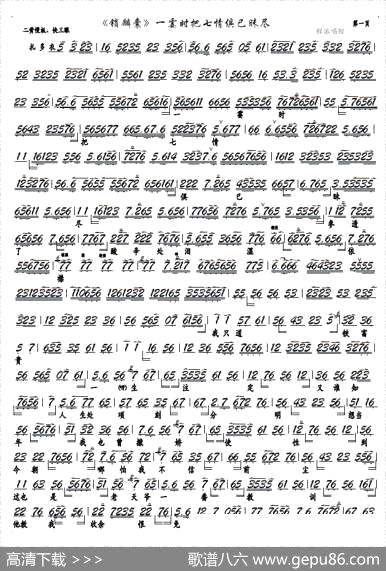 曲谱・京剧《锁麟囊》选段京胡谱【《锁麟囊》一霎时把七情俱已昧尽】[pdf]下载