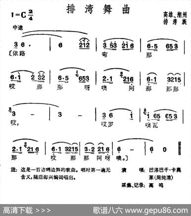 曲谱・台湾排湾族民歌【排湾舞曲】[pdf]下载_D36539X