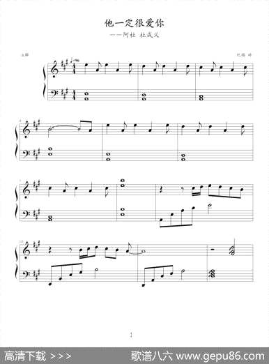 曲谱【他一定很爱你】[pdf]下载