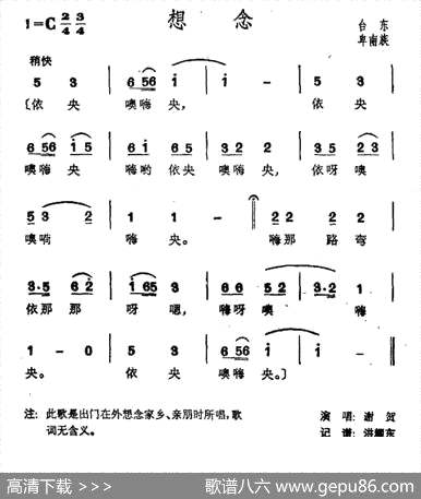 曲谱・台湾卑南族民歌【想念】[pdf]下载_N28630A