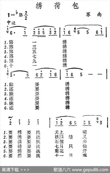 曲谱・苏南民歌【绣荷包】[pdf]下载_I20345Z