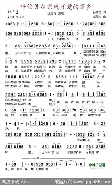 曲谱【呼伦贝尔哟我可爱的家乡】[pdf]下载_N33841S