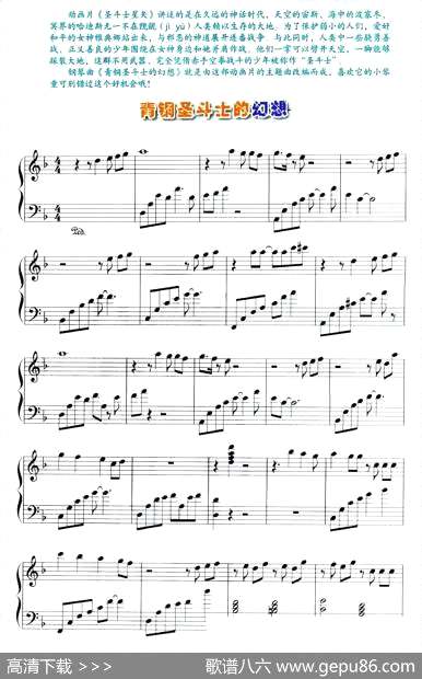 曲谱【青铜圣斗士的幻想】[pdf]下载