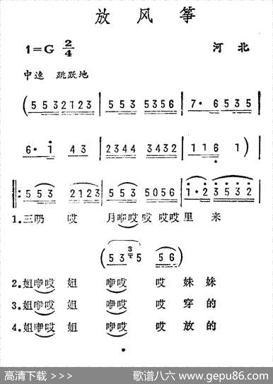 曲谱・河北民歌【放风筝】[pdf]下载_I19382T
