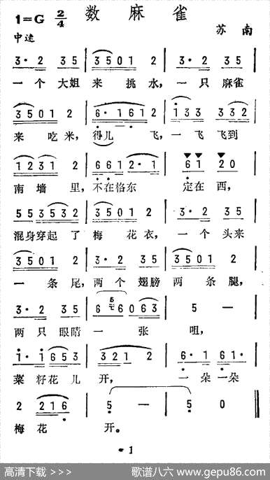 曲谱・苏南民歌【数麻雀】[pdf]下载_W20335R
