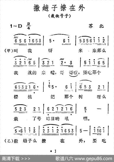 曲谱・苏北民歌【撒趟子撩在外】[pdf]下载_C32378X