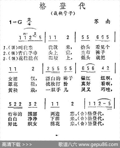 曲谱・苏南民歌【格登代】[pdf]下载_M20327W