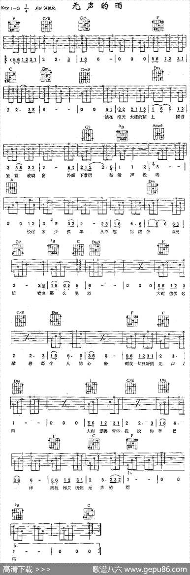 曲谱・孟庭苇演唱版【无声的雨】[pdf]下载