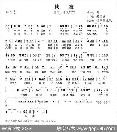 曲谱【秋城】[pdf]下载_V0473U