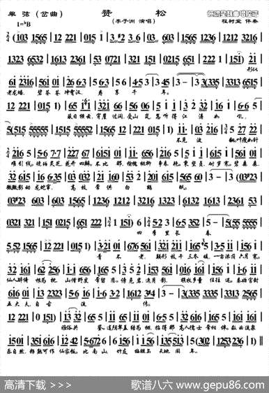 曲谱・岔曲【[单弦]赞松】[pdf]下载_D23061C