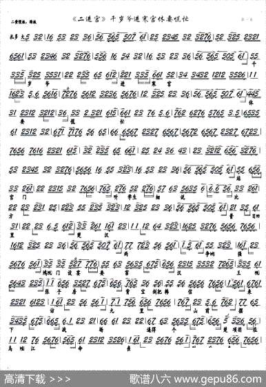 曲谱・京剧《大探二》选段・京胡谱【《二进宫》千岁爷进寒宫休要慌忙】[pdf]下载